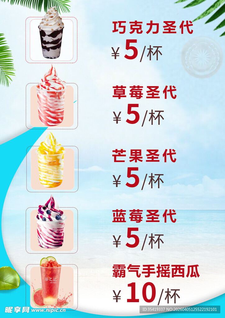 饮料促销优惠活动展示