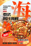 捞汁海鲜