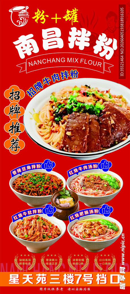 南昌拌粉瓦罐汤