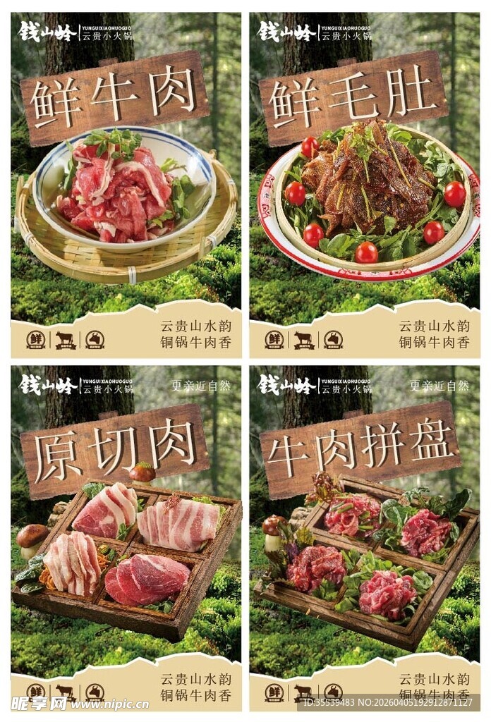 牛肉火锅 