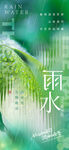清新雨水下的翠绿植物