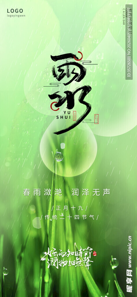 清新雨中竹林意境图