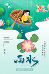 雨水时节孩童泛舟赏荷图