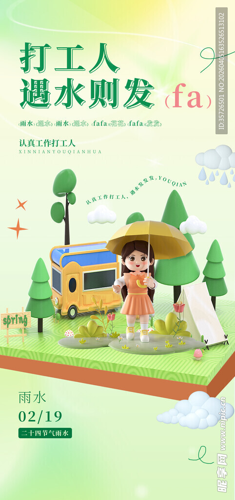 打工人遇水则发好运插画