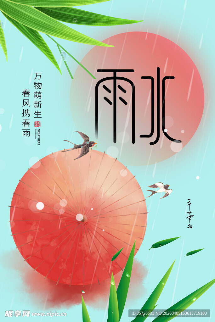雨水时节的红果与绿叶