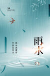雨水海报
