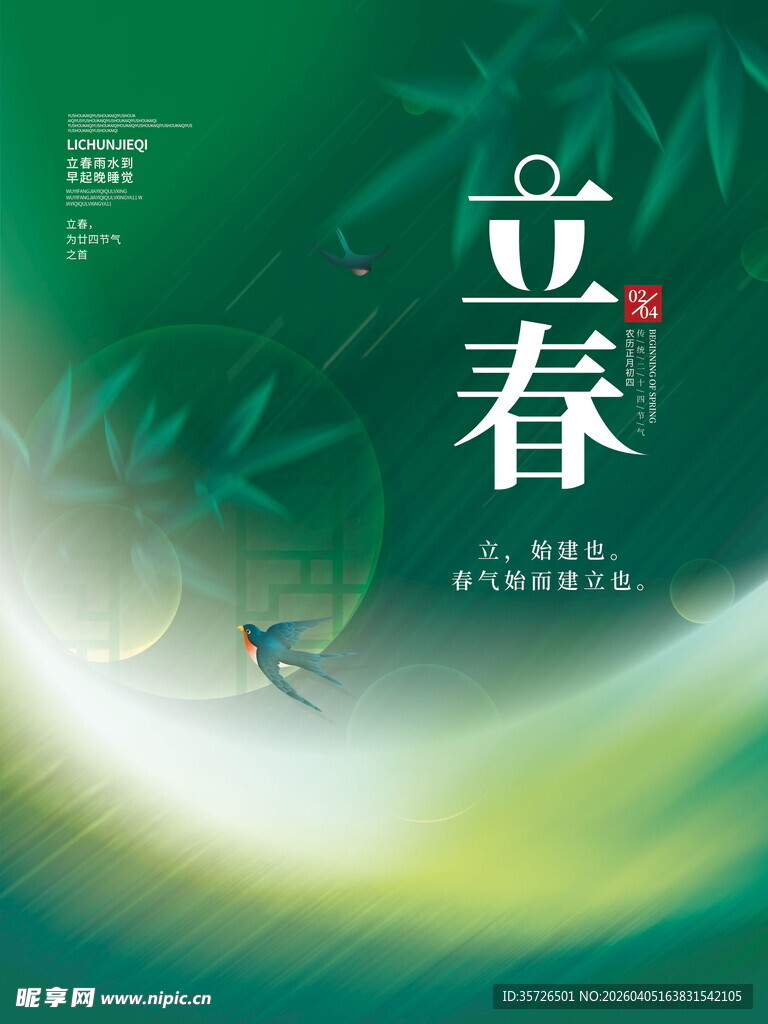 立春时节绿意盎然的景象