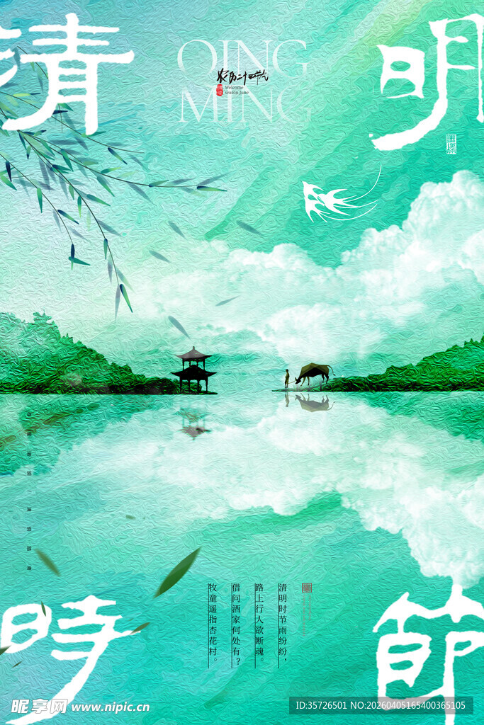 清明节