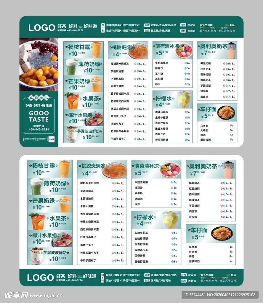 奶茶店菜单设计模板