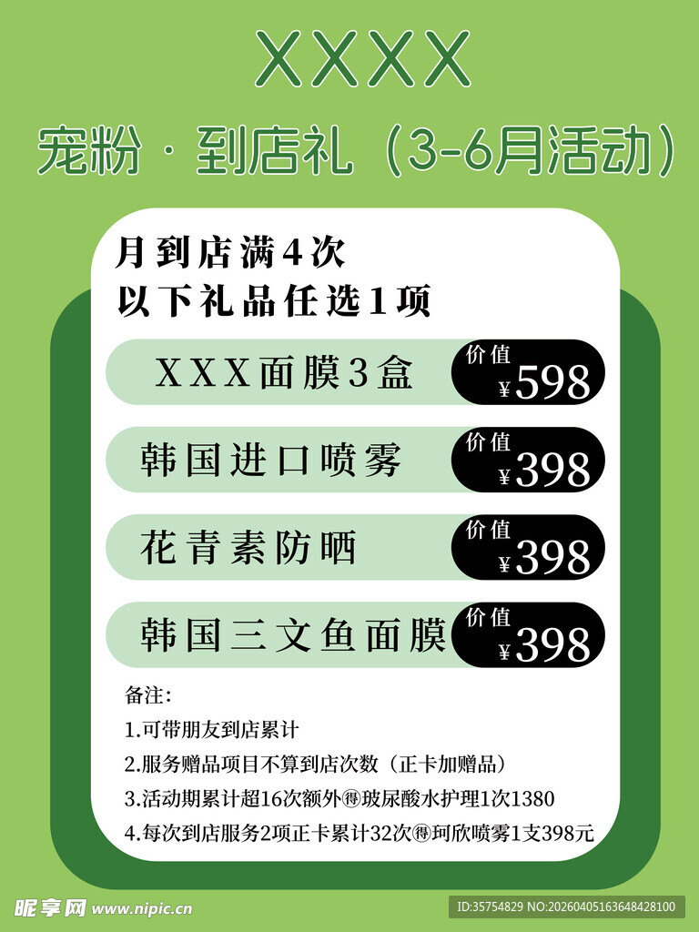 美业美容院到店礼优惠海报