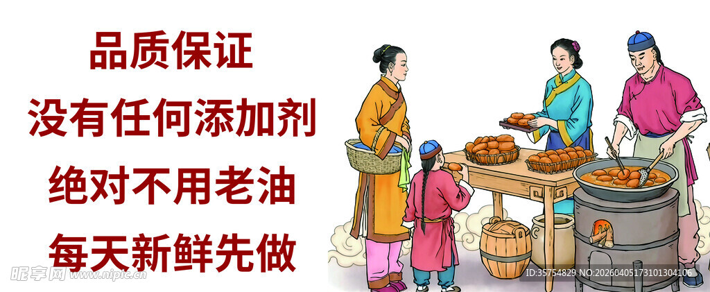 炸油糕年糕传统古风手绘展板