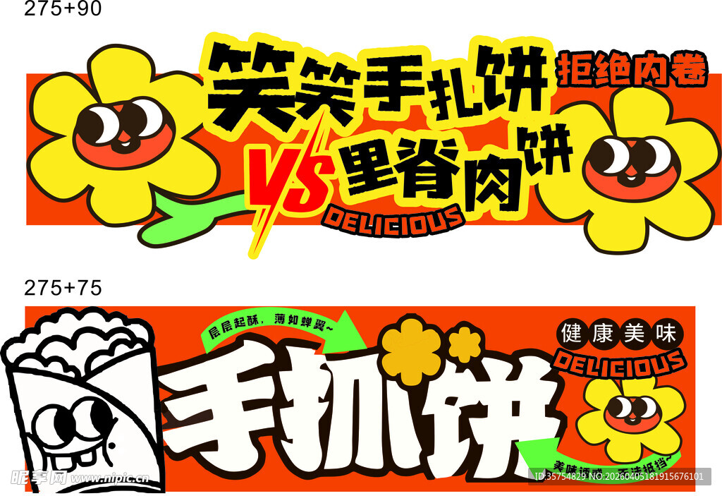 笑笑手抓饼里脊肉饼小吃摊位摊车