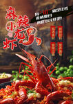 夏季美食麻辣小龙虾