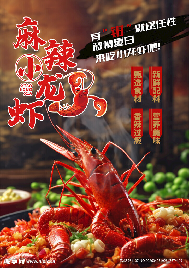 夏季美食麻辣小龙虾