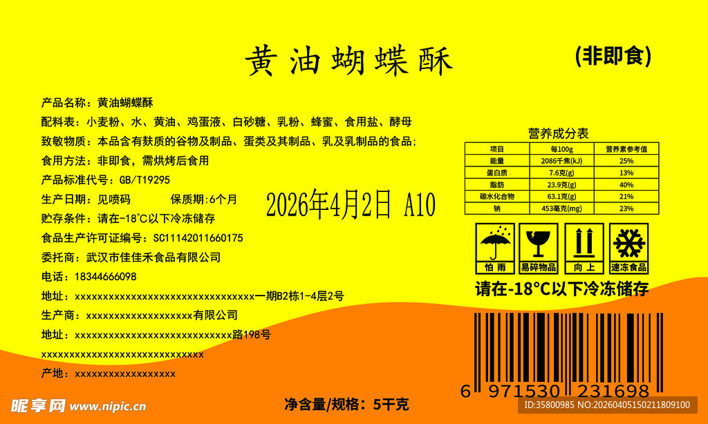 黄油焗海螺产品包装图