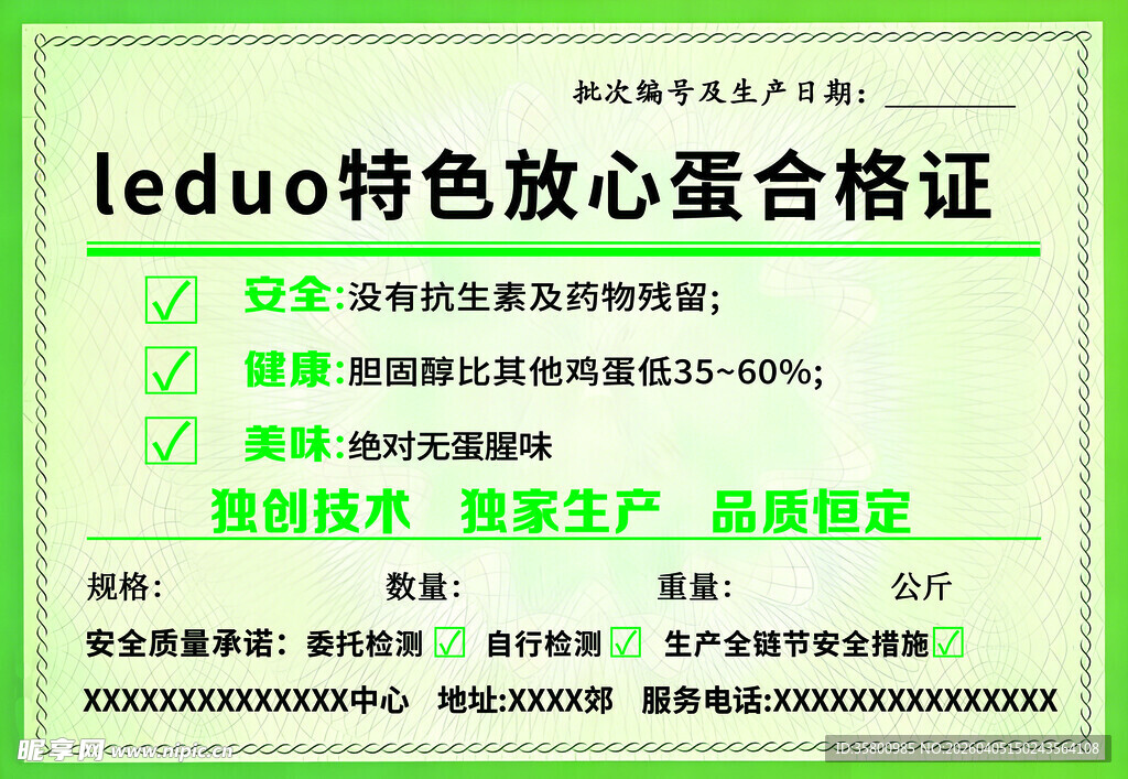 绿色 放心 合格证 展示 模板