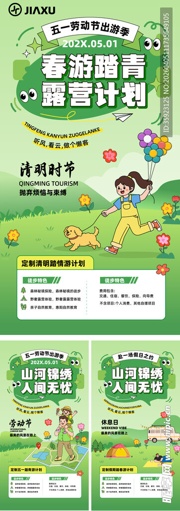 劳动节海报设计