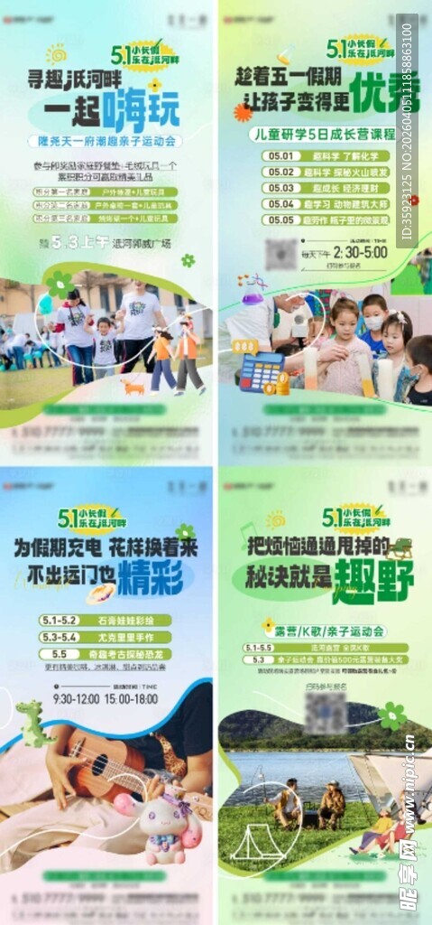 五一活动房地产海报