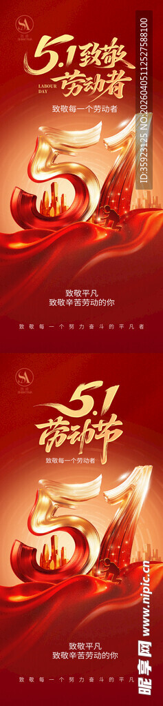 51劳动节海报 五一劳动节创意