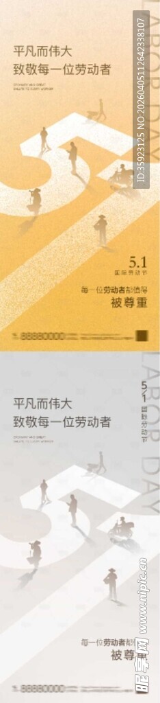 地产五一劳动节海报