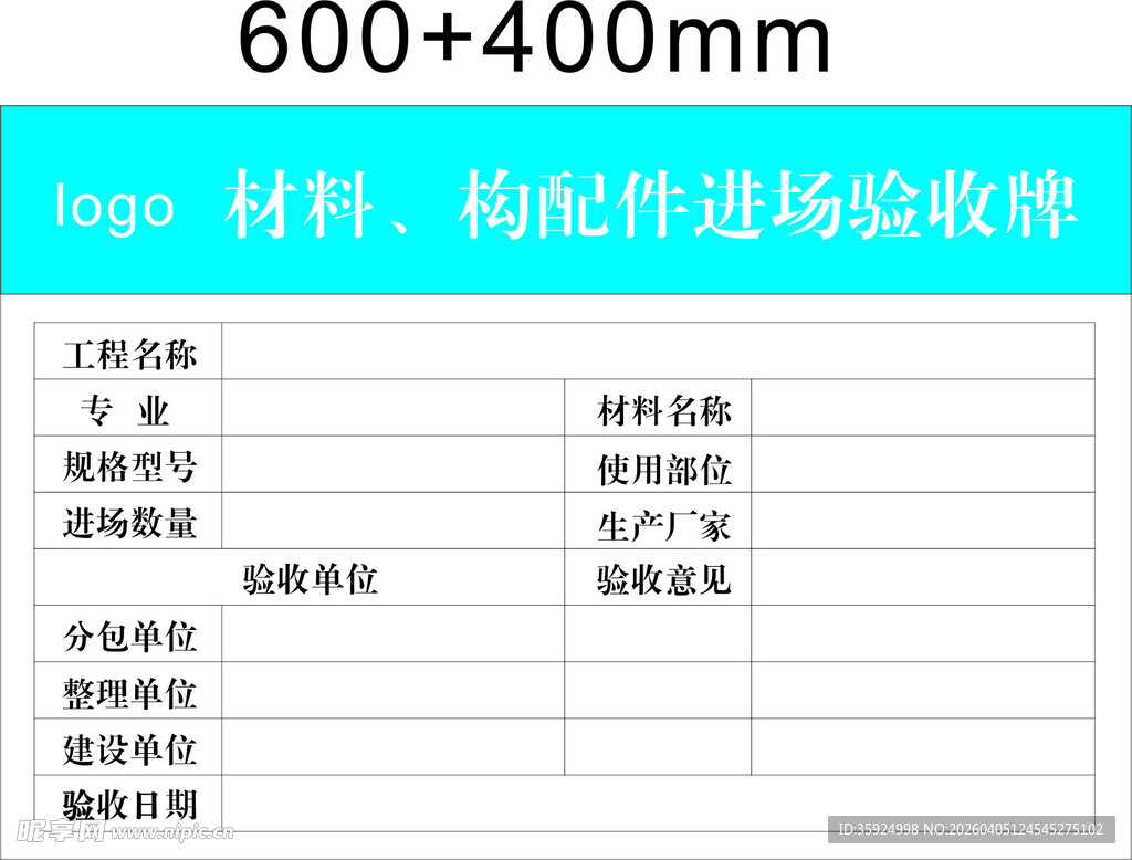 材料验收牌