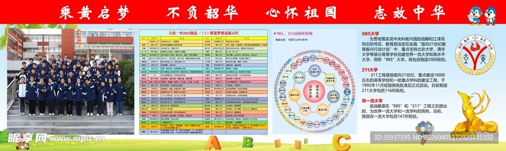 教室宣传