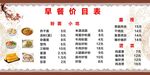 早餐价目表