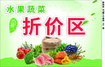 水果蔬菜折价区