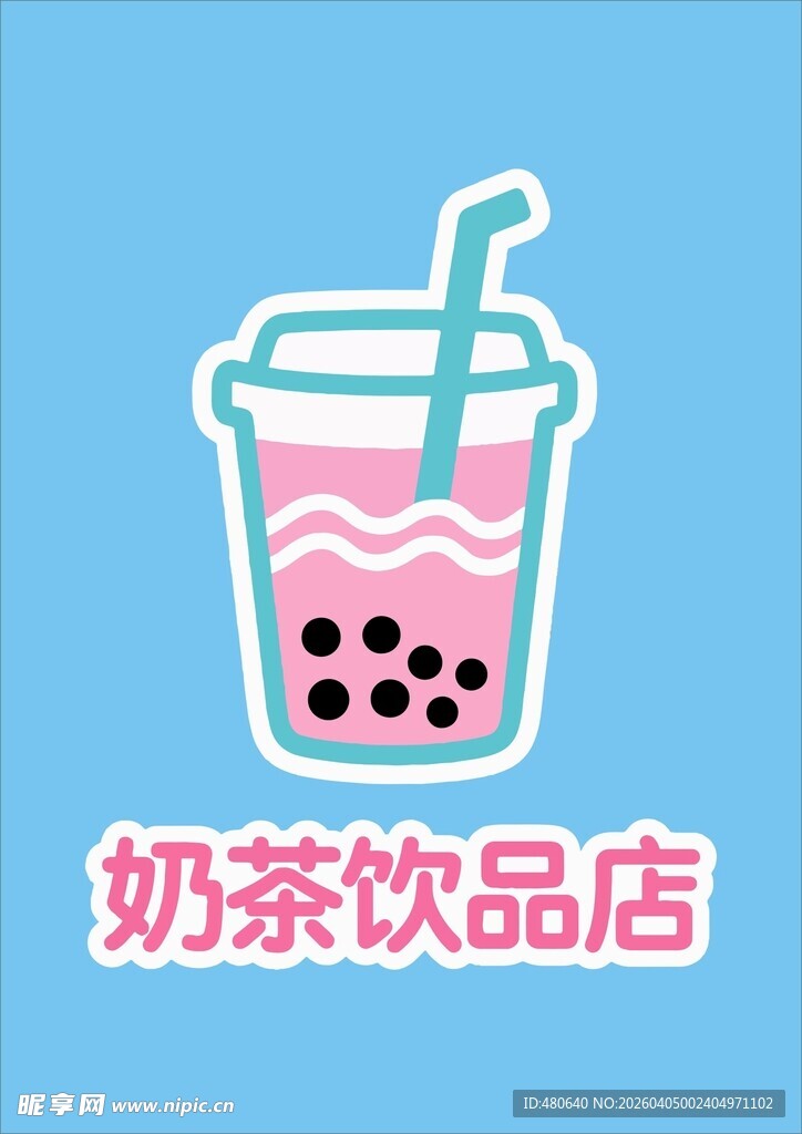 可爱风珍珠奶茶饮品图标