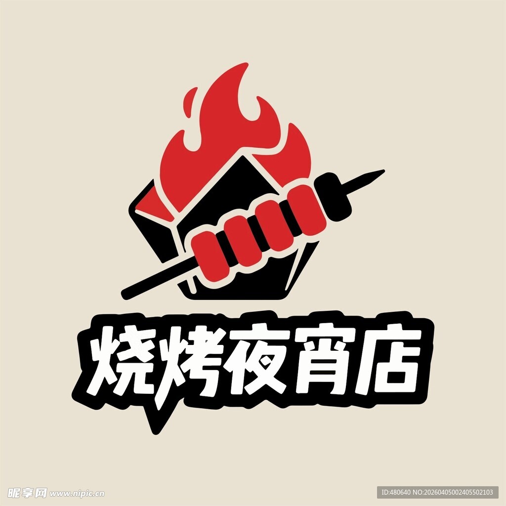 烧烤夜宵店标志设计