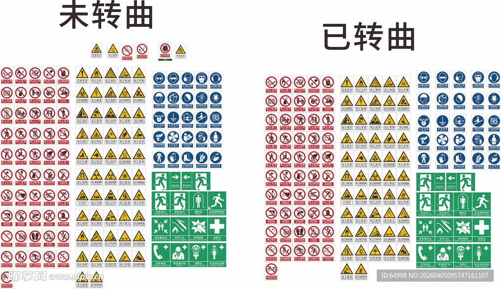 最新版安全标识