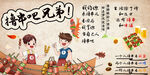 国风简约创意插画烤串吧兄弟餐饮
