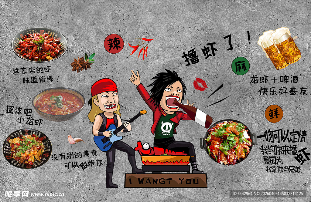 风味特色烤虾背景墙 音乐串吧