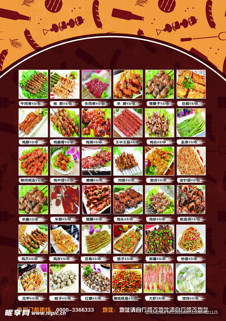 烤串烧烤菜品促销海报
