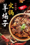 羊蝎子美食海报