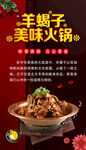 羊蝎子火锅海报
