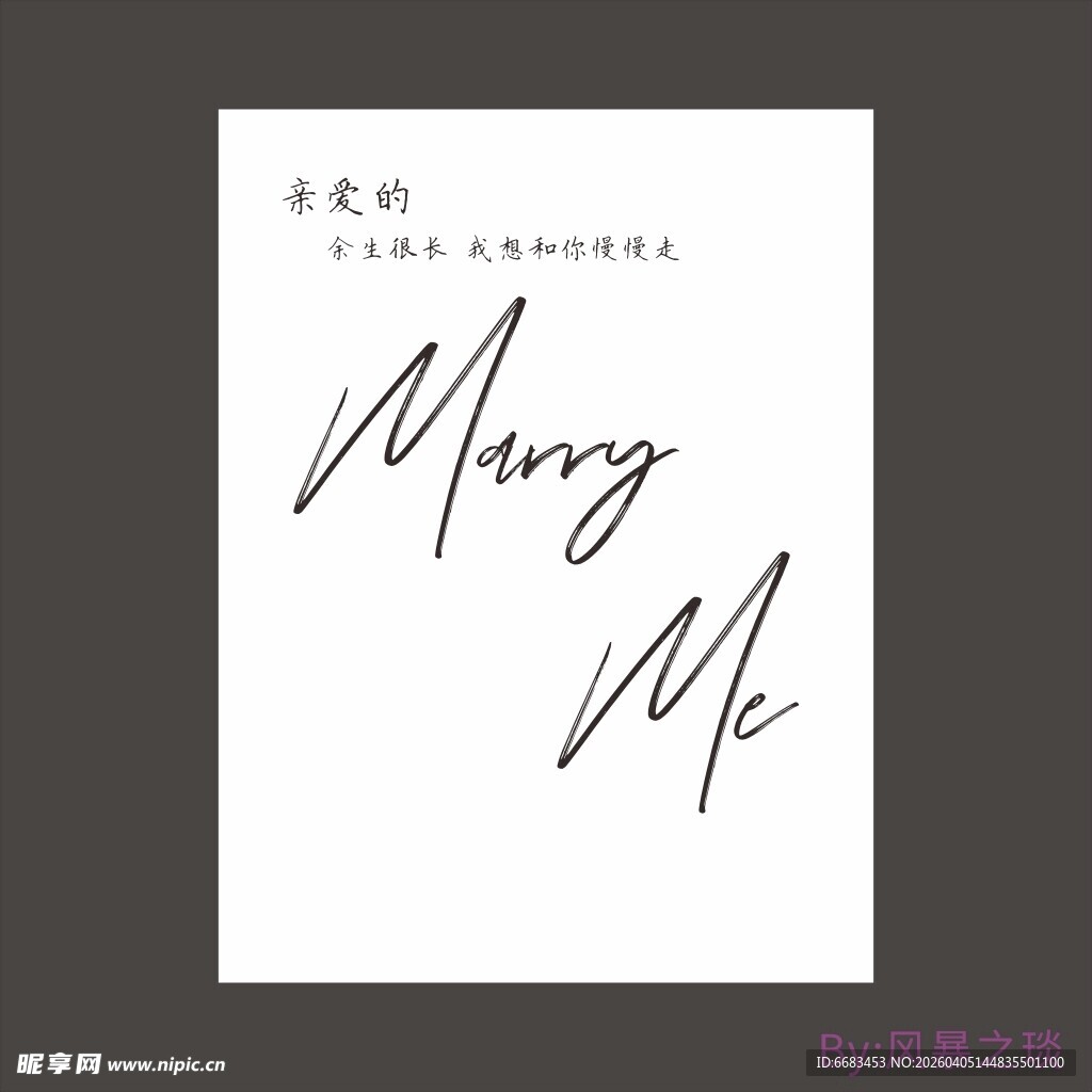 婚礼水牌  婚礼迎宾牌  极简