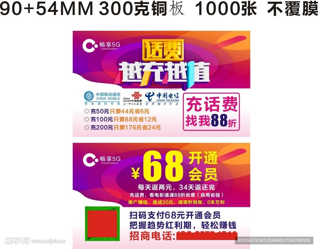 限时促销68元抢购超值套餐