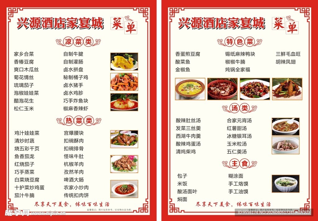 中式家常菜菜单