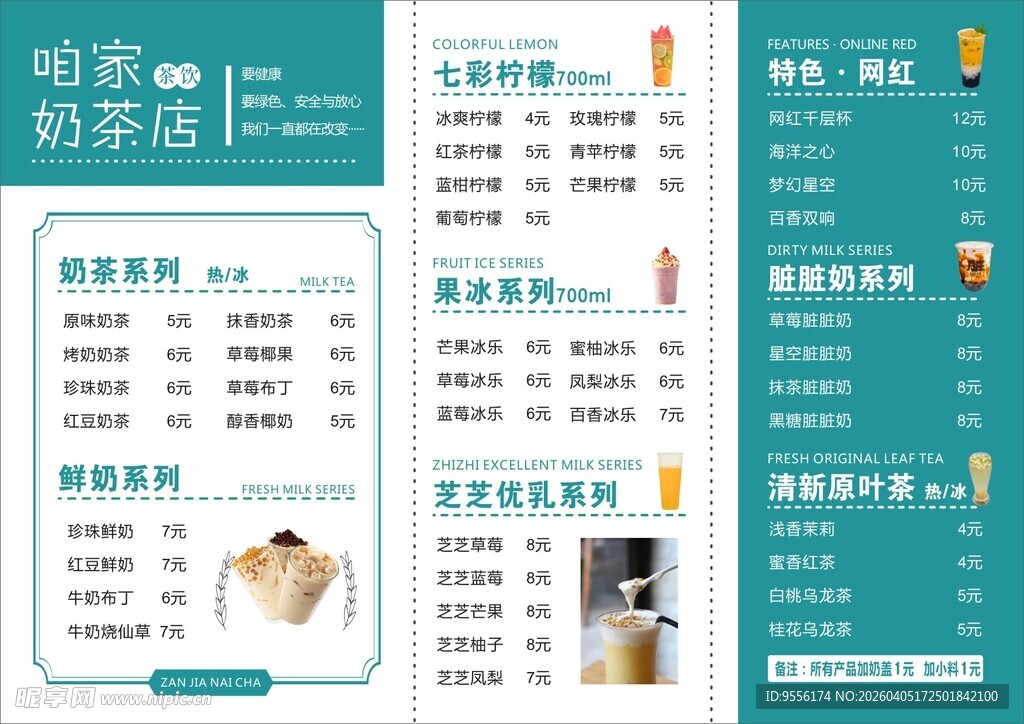 奶茶菜单