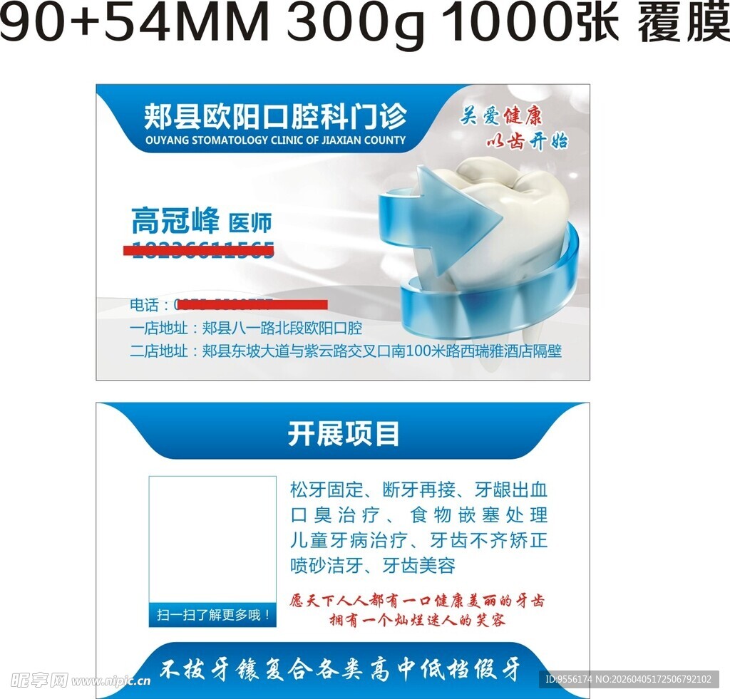 牙科 名片