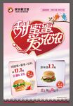 甜蜜爱意汉堡优惠海报