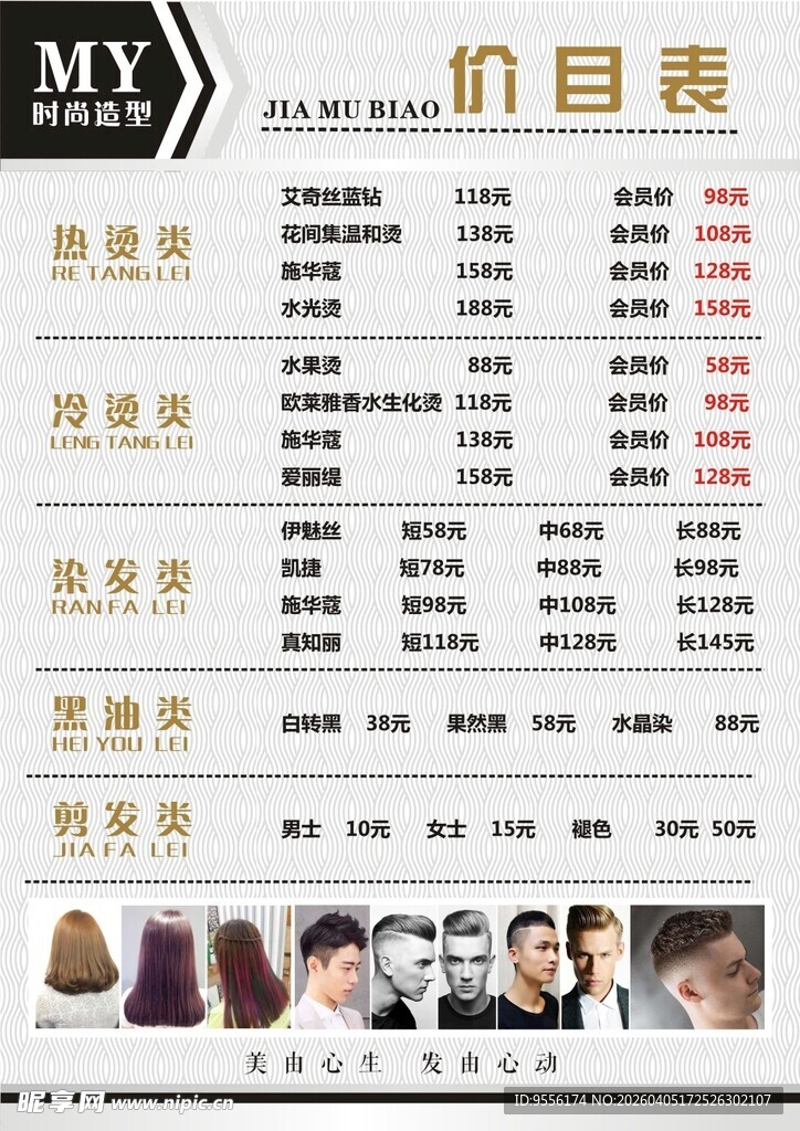 美发价目表展示