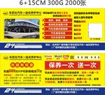 汽车美容优惠券宣传海报