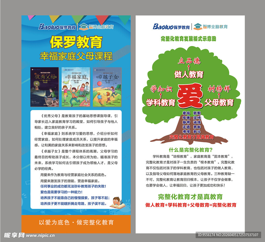 数学教育宣传页展示