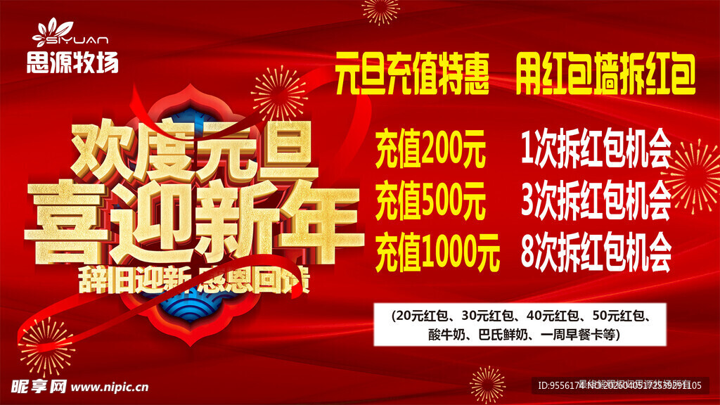 欢度元旦喜迎新年促销