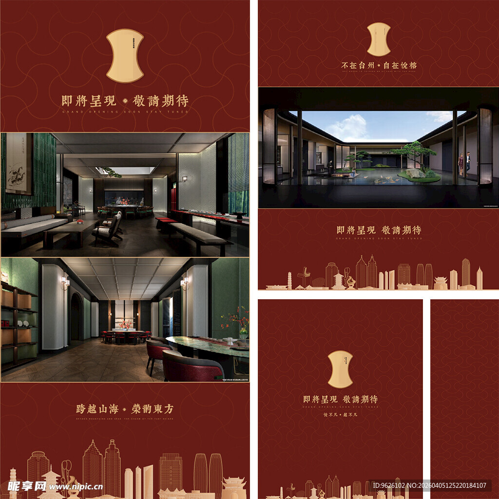 酒店活动展板发布会背景