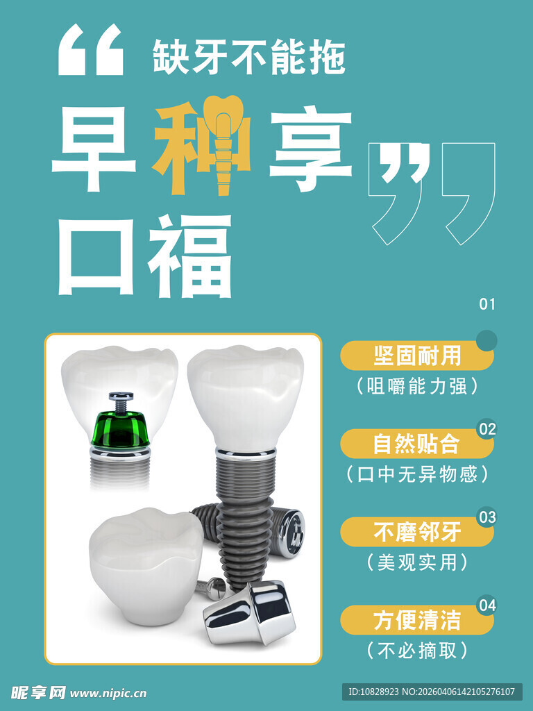 缺牙不能拖