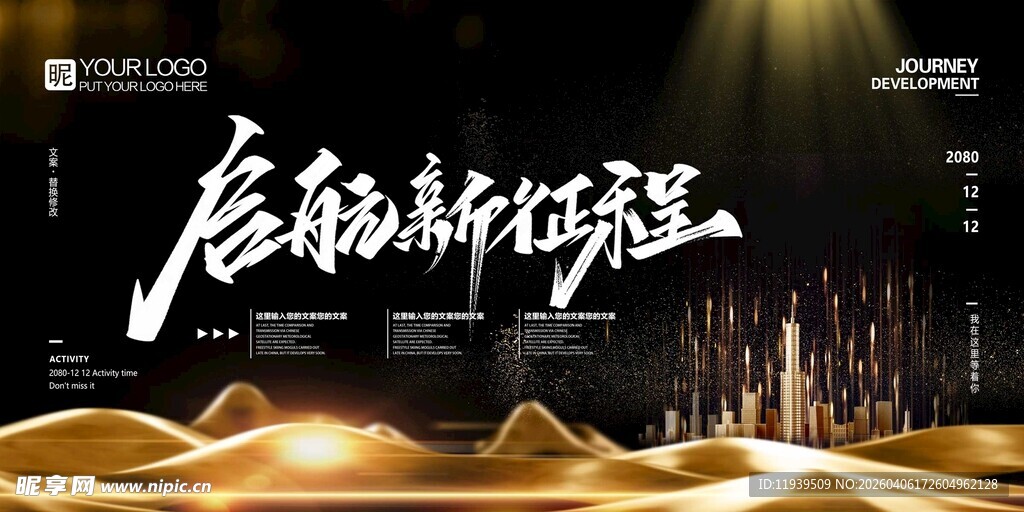 炫彩会议电子屏背景