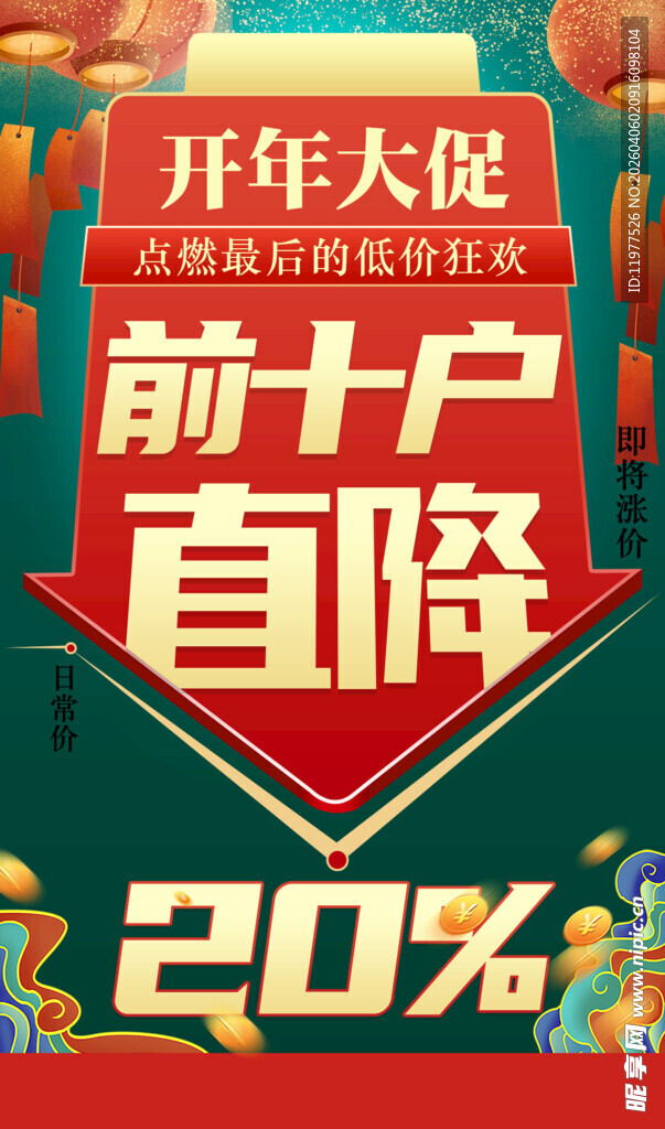 开年大促前十户直降